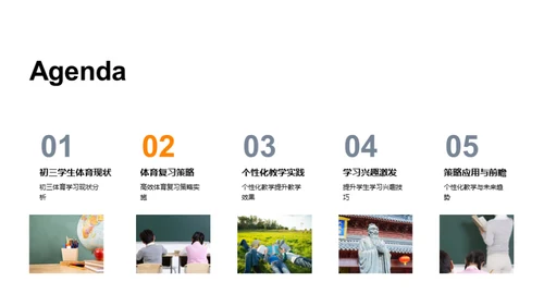 初三体育优化教学