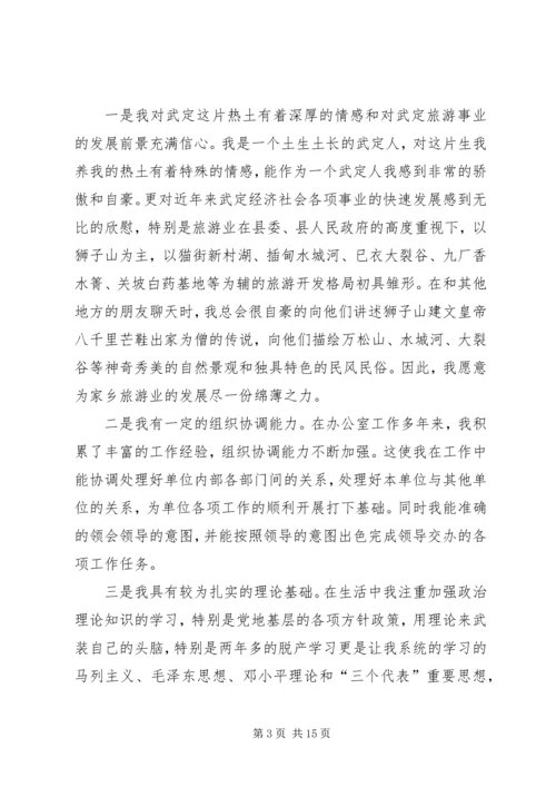 劳动社会保证局局长竞聘演讲稿.docx