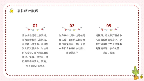 彩色水彩简约卡通幼儿园急救知识培训PPT安全教育