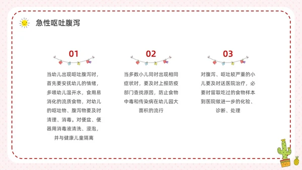 彩色水彩简约卡通幼儿园急救知识培训PPT安全教育