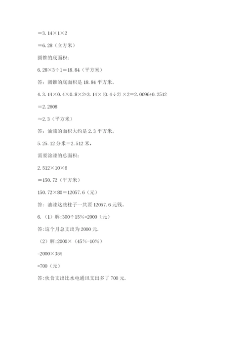 青岛版六年级数学下册期末测试题附答案【夺分金卷】.docx