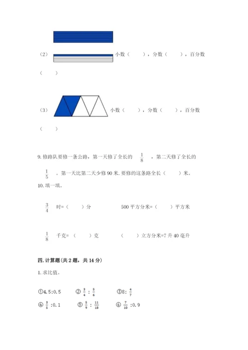 2022年人教版六年级上册数学期末测试卷【考点精练】.docx