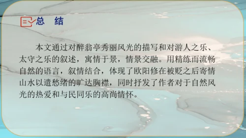 12《醉翁亭记》课件
