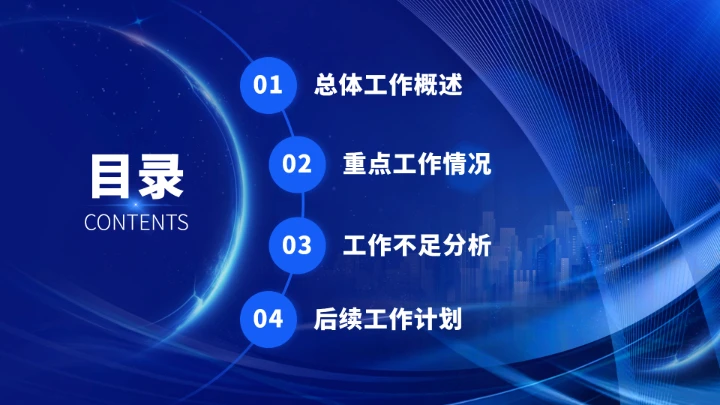 蓝色科技风公司总结汇报述职PPT模板