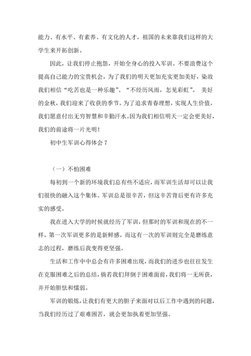 初中生军训心得体会(15篇)（一） (2).docx