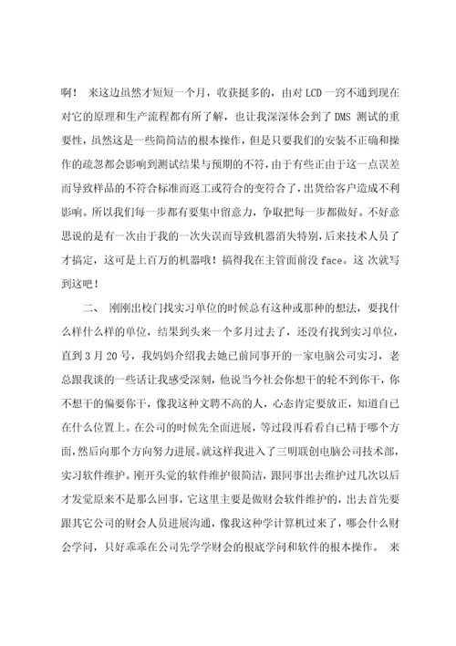 学校实习生自我总结范文5篇