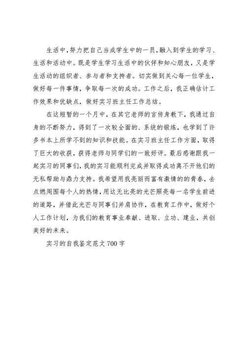 实习的自我鉴定范文700字(共2页)