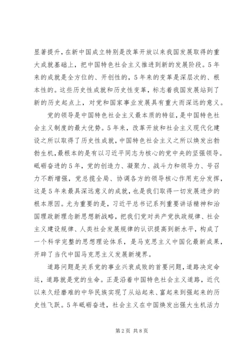 学习十九大报告心得体会3篇 (4).docx