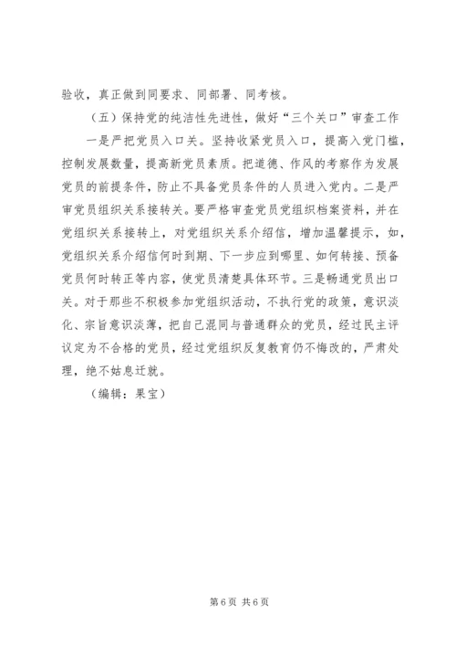 机关党建工作调研报告 (6).docx