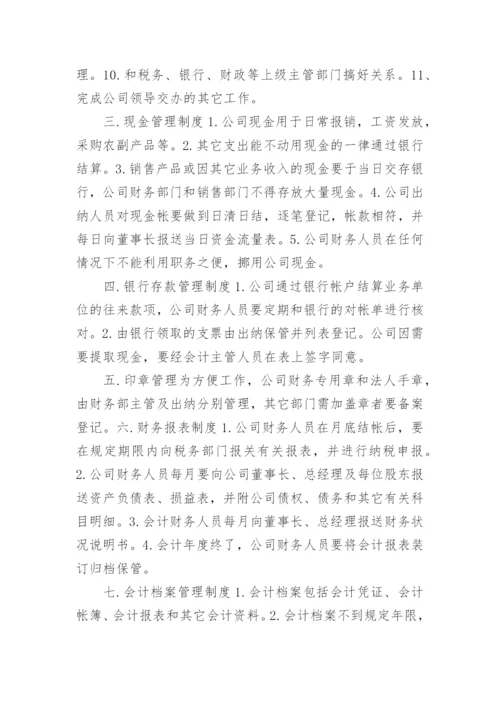 公司财务管理制度最新.docx