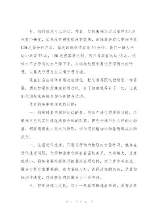 运动与健康论文3篇.docx