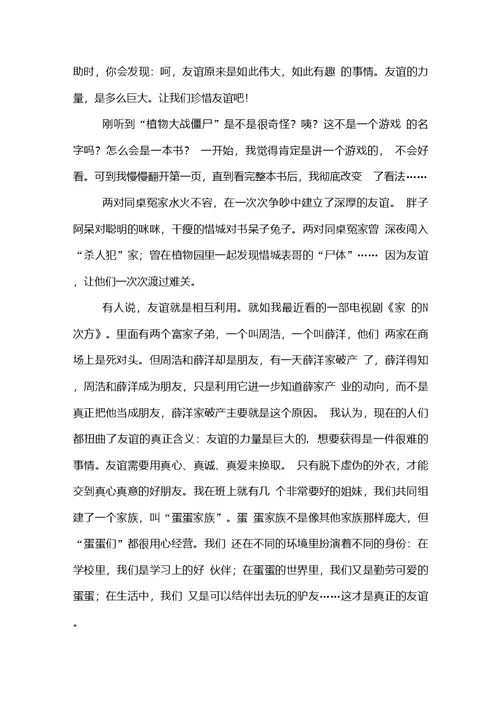 友谊的力量作文范文