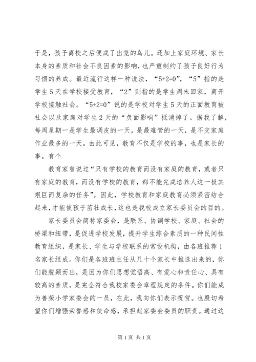 成立家委会的目的.docx