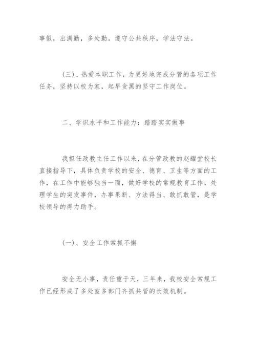 政教主任个人述职报告.docx