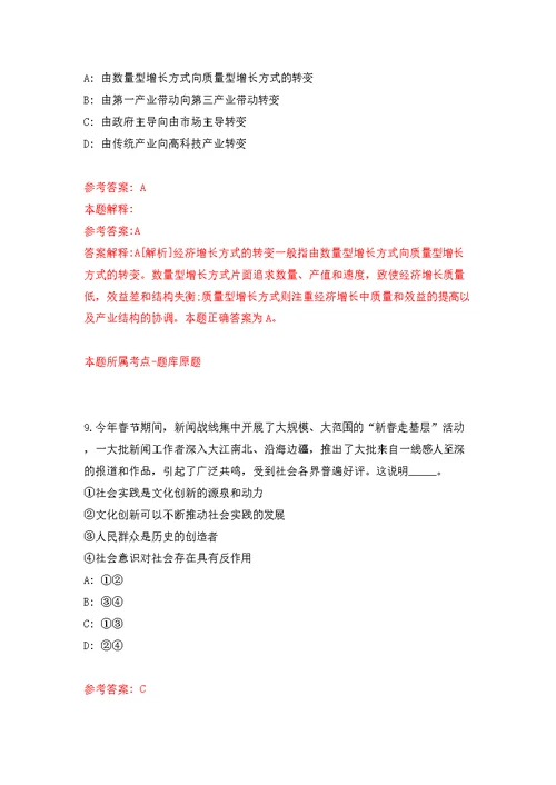 中国疾病预防控制中心控烟办公室项目招考聘用模拟训练卷（第6版）