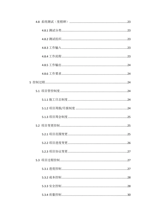 系统集成项目管理实施细则.docx