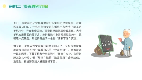 诈骗警示教育清新展板防范电信诈骗知识普及PPT
