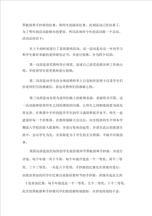 学校教师教师节活动总结模板集合10篇精选