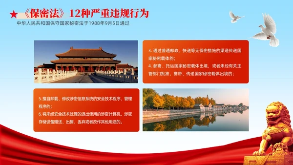 党支部党务工作党建知识培训党课安全保密宣传教育PPT保密培训