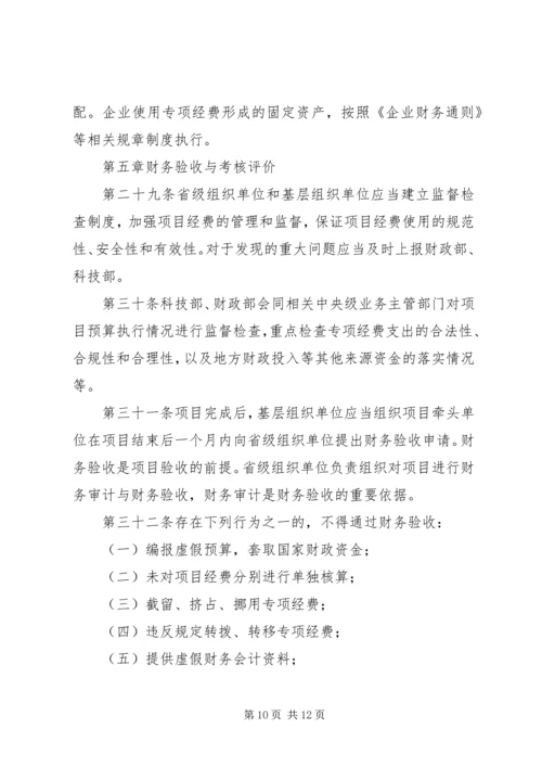 科技惠民计划专项经费管理暂行办法 (5).docx