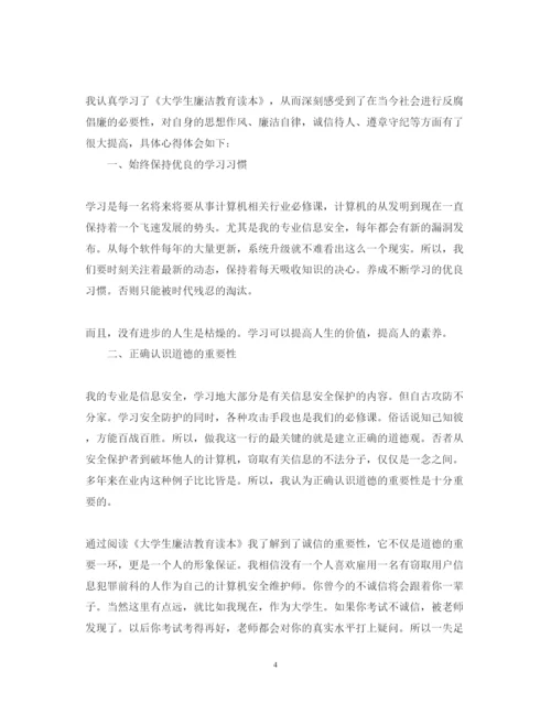 精编学习反腐倡廉心得体会范文合集【三篇】.docx