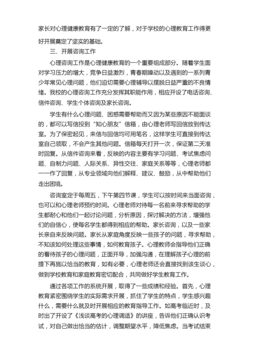 心理辅导心得体会总结1700字.docx