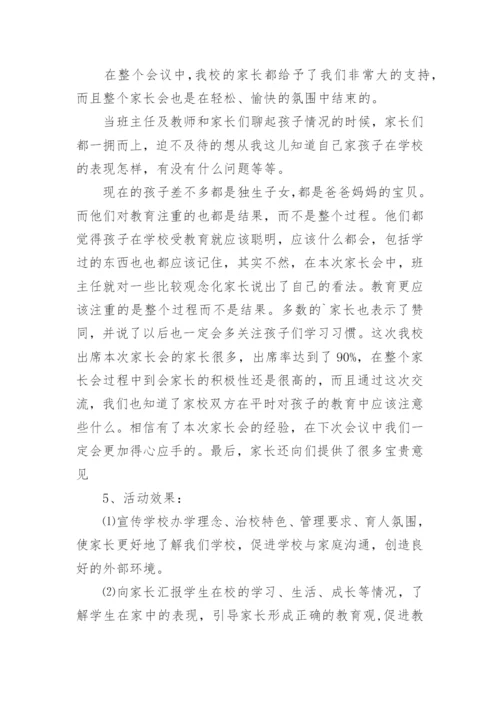 家校共育活动学校总结.docx