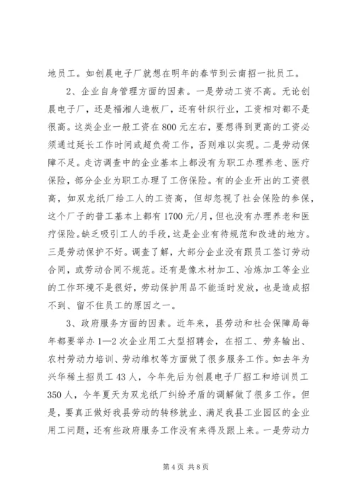 县工业园区企业用工调研报告.docx