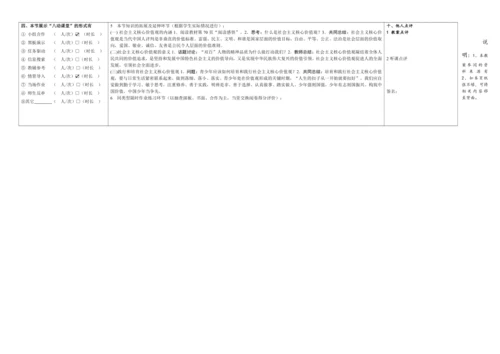 5.2 凝聚价值追求 教案
