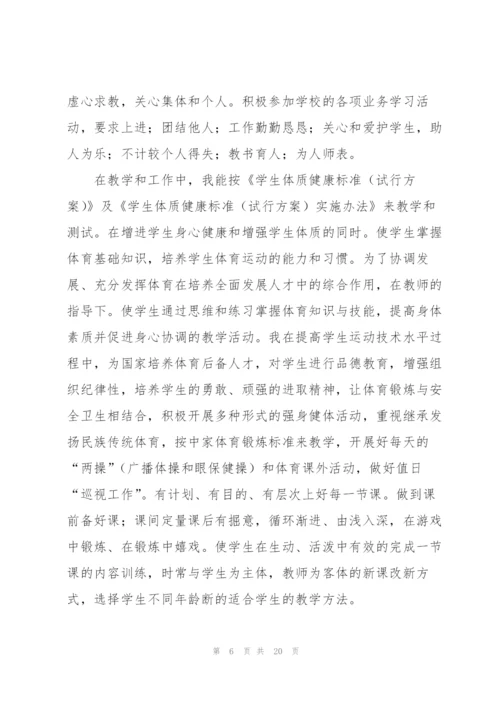 学校体育老师个人总结（7篇）.docx