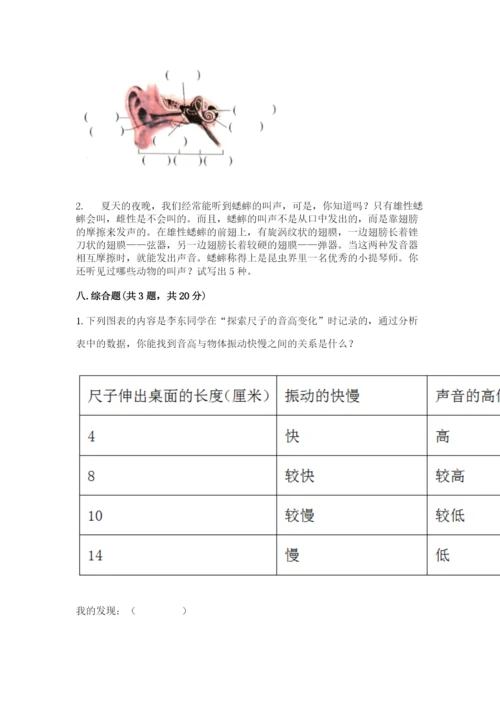 教科版科学四年级上册第二单元《呼吸和消化》测试卷【达标题】.docx