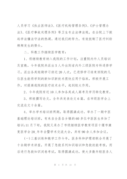 年度考核个人总结医务科5篇.docx