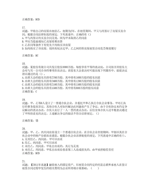 中级会计师经济法考试试题含答案第776期