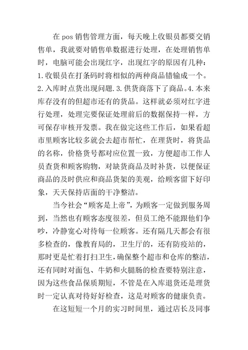 仓库管理一职的实习报告