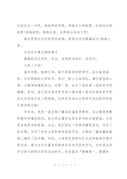 运动会开幕式演讲稿10篇.docx
