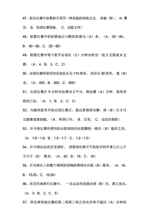 2020年奥运会知识竞赛试题及答案.docx