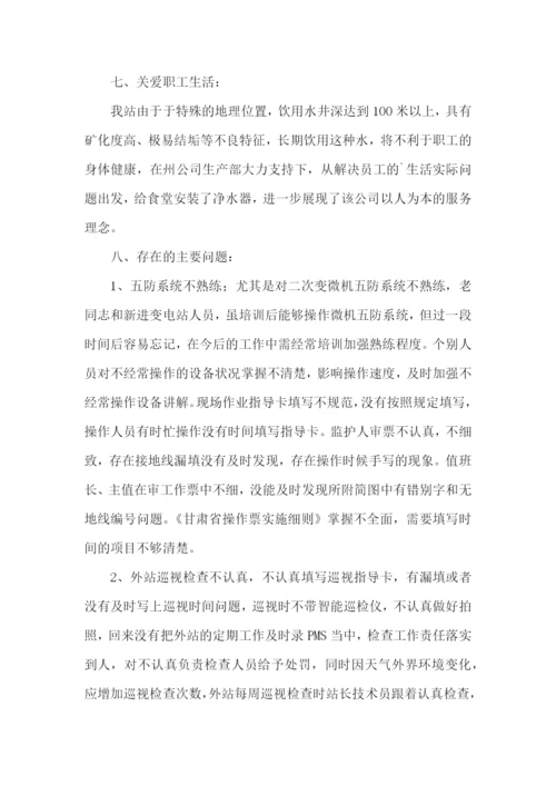 电站值员工年终总结.docx