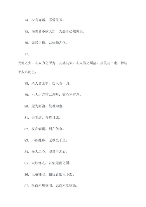 老子所有经典名言名句