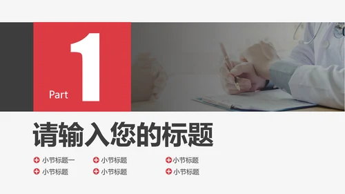 医疗医用医学卫生教学课件通用PPT模板