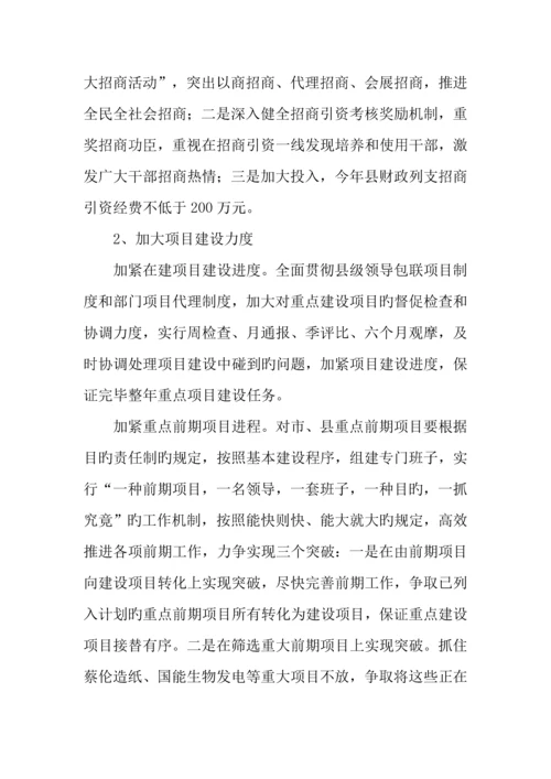 年我县固定资产投资和重点项目完成情况总结.docx