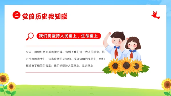 七一建党节我心向党喜迎七一建党节主题班会PPT课件