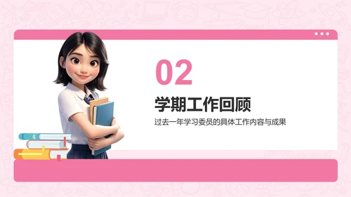 粉色3D风学习委员述职总结PPT模板