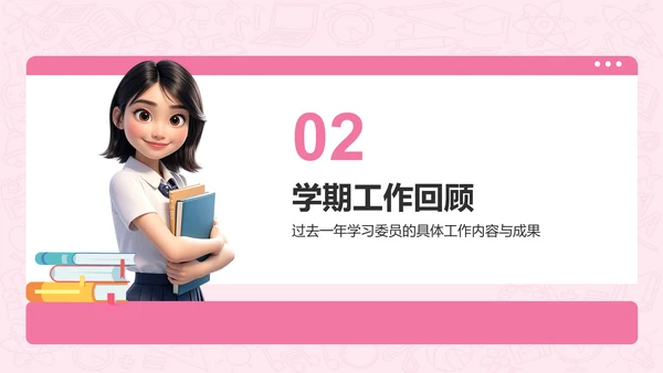 粉色3D风学习委员述职总结PPT模板