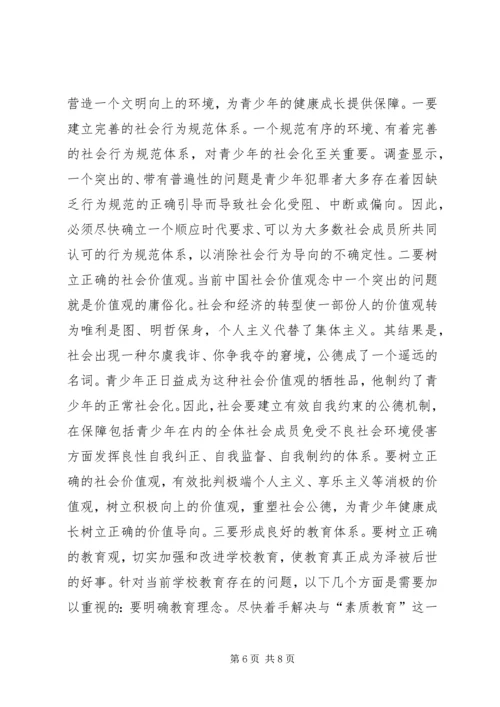 加强社会稳定工作创造良好社会环境.docx