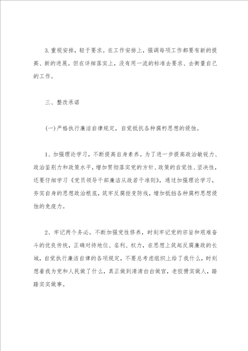 党委书记学习廉政准则自查报告