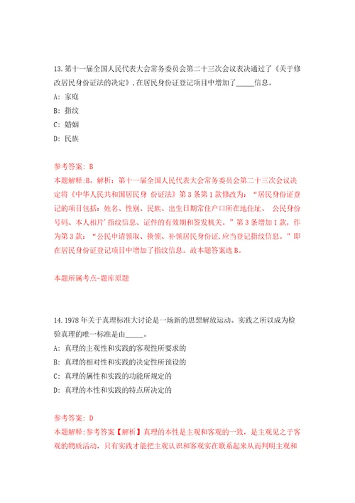东莞市麻涌镇人力资源服务有限公司招考3名公安禁毒社工答案解析模拟试卷5