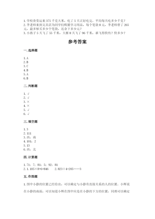 小学数学三年级下册期中测试卷【典优】.docx