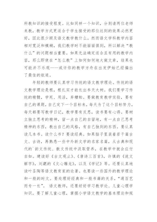 小学语文研修成果总结.docx