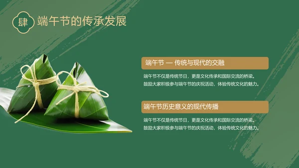 绿色中国风端午节宣传介绍主题班会PPT