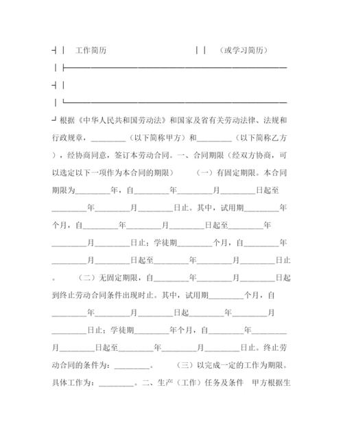 2023年职工劳动合同书2).docx